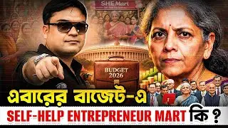 What Is the Self-Help Entrepreneur Mart in Union Budget 2026? | Benefits & Opportunities