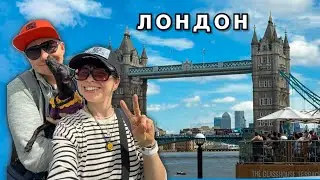 Наши лондонские приключения с левреткой: от Tower Bridge до Notting Hill