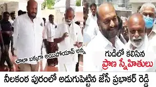 JC Prabhakar Reddy Meets Former PCC Raghuveera Reddy In Neelakanthapuram Temple | ITS ANDHRA TV