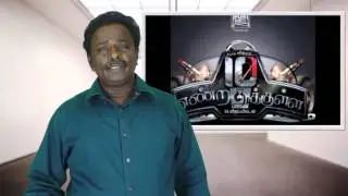 10 Enrathukulla Movie Review - Pathu Enrathukulla, Vikram, Samantha, Vijay Milton - Tamil Talkies