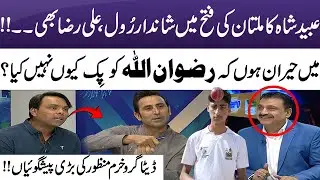 Why Was Rizwan Ullah Ignored? | Ubaid Shah Shines in Multan&rsquo;s Win | Khurram Manzoor&rsquo;s Predictions