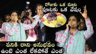 YS Sharmila Public Meeting at Pedana, Krishna District | Vijayasankharavam | Political Qube