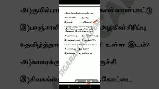 Tnpsc,TNUSRB,TET EXAM model test questions|TET exam quize