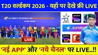 T20 World Cup 2026 Live Telecast Channel List | T20 World Cup 2026 Live Kaise Dekhe