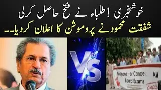 Students Protest Against Exams 2021||Shafqat Mehmood On Exams