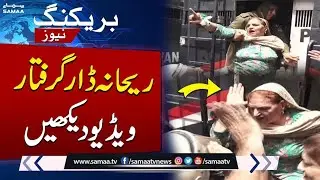 PTI 5 August Protest | Fight Between Police And Lawyers | Rehana Dar Arrested