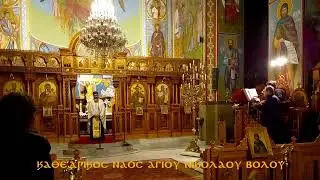 ΕΣΠΕΡΙΝΟΣ & ΠΑΡΑΚΛΗΣΗ ΑΓ. ΝΙΚΟΛΑΟΥ      29   01  2026