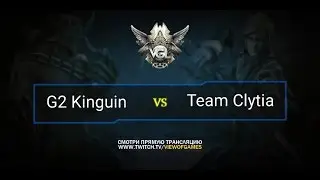 Русская трансляция VGL Весенние Живые Финалы: G2 Kinguin vs Team Clytia