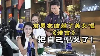 前男友結婚美女深情演唱《諾言》，歌聲充滿情感！