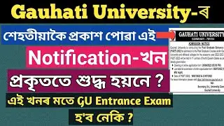 Gauhati university PG Entrance test notification fake or real ? P G Entrance test-2022 new updates