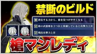 【ナイトレインDLC】魔術版アロレ！槍の最強戦技を知ってるか？【エルデンリング/深度5強化カリゴ】
