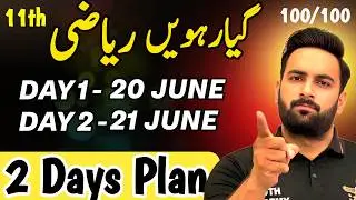 Class 11 | Math Last 2 Days Plan 🔥 | 11th Math Guess Paper 2026 | Youth Academy
