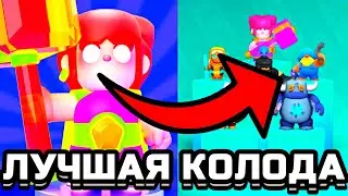 ТОП 5 ЛУЧШИХ КОЛОД НА PINK FURY В ИГРЕ CLASH MINI?!