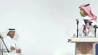 محاورة فواز السعيدي و محمد السناني بحفل جمعية الثقافه والفنون لتكريم الشاعر: محمد السناني