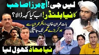 Engineer Mohammad Ali Mirza making New Scenario |imran khan asim munir | Makhdoom Shahab ud din