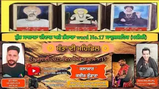 ਸ਼ੁੱਭ ਸਾਲਾਨਾ ਦੀਵਾਨ ਅਤੇ ਭੰਡਾਰਾ ਸਾਦੁਲਸ਼ਹਿਰ (ਮਟੀਲੀ) ਸੇਵਾਦਾਰ ਬਾਬਾ ਇੰਦਰ ਸਿੰਘ ਜੀ | ਕਲਾਕਾਰ ਕਬੀਰ ਕੁੰਡਾਰਾ  