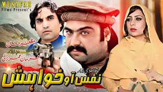 Pashto New Drama 2025 || Nafs Aw Khwahish || Pashto Ishlahi Drama