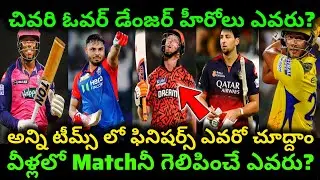 IPL 2026 All Teams Finishers| Best Finishing Team In 2026 #srh #ipl2026 #ipl 