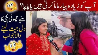 Who Loves You More, Mom Ya Dad? | Little Girl Ka Dil Jeet Lene Wala Jawab
