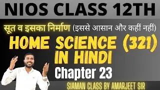 Nios Class 12th Home Science (321) Chapter 23 || सूत व इसका निर्माण || Saiman Class By Amarjeet Sir