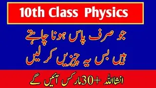 How To Get Passing Marks In 10th Class Physics || Tips For Passing Marks