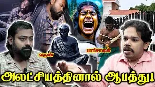 அரசியல் செய்கிறதா எதிர்க்கட்சிகள்? | தீர்வு என்ன? |  Paari Saalan and Varun Tamil podcast
