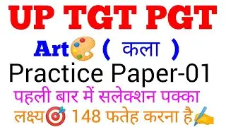 Practice paper-01 TGT PGT art 2022 //  लक्ष्य🎯 148 फतेह #gsbynirajsir #tgtpgtart #tgtart