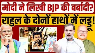 राहुल के दोनों हाथों में लड्डू, UGC ‘काला’ या ‘सफेद’? Rahul Gandhi | Modi | BJP | Abhay Dubey