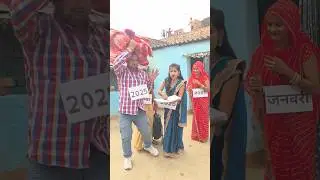 #love #comedy #funny #song #2025 #2026 #dance #bhokpurigana #folkdance #bhojpuri #comedy #indiandan