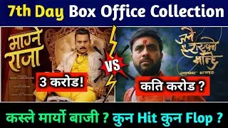 JANAI HARAYEKO MANCHHE & MAGNE RAJA 7th DAY BOX OFFICE COLLECTION, #magneraja #janaiharayekomanchhe