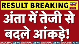 Anta Byelection Results LIVE : अंता उपचुनाव के नतीजे LIVE | Naresh Meena | Morpal Suman |Pramod Jain