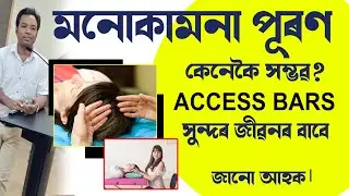ACCESS BARS AND REIKI | MASTERCLASS- by SARAG MONI DEORI ||