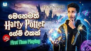 මෙහෙමත් Harry Potter ගේම් එකක්? 😱 Hogwarts Legacy Sinhala Gameplay | Part 01