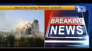 Morbi: Catch fire in Astron paper meal | Vtv Gujarati