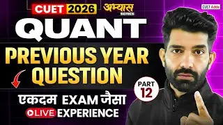 CUET GAT 2026 | Quantitative Aptitude | Previous Year Questions | CUET Quant PYQ Series | Part 12