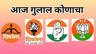 Zilla Parishad and Panchayat Samiti Election Counting and Results Live Broadcast
