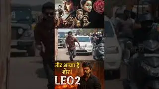 Why Leo 2 Won&rsquo;t Be a Movie