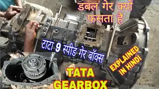 डबल गैर क्यों फसता है टाटा Bs3 Bs4 गाड़ी में🔥Tata GB-60, G-750, G-950,G-1150🔥Mechanic Gyaan🔥