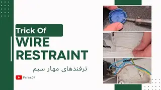 ترفند مهار سیم با لوازم مختلف Trick of wire restraint with different accessories #shortvideo #diy