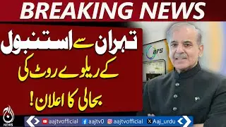 Karachi Cantt Upgrade | Circular Railway Revival | PM Shahbaz Sharif Projects - Pakistan news