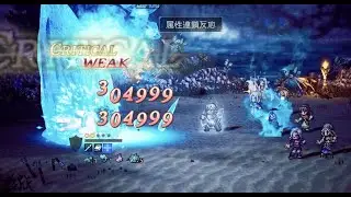 【オクトラ】ミルガルディ７ターン周回   無凸オズバルドwith恒常キャラ (氷PT)