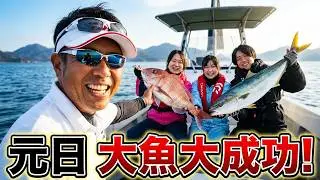 大感激！大魚ｖｓファミリー　元日の大格闘　記念すべきのつくん動画第１弾　ファミリー #風早 #瀬戸内海 #愛媛 #松山 #チャーター船 #のつくん