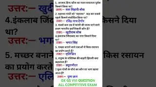 GK/GS VVI QUESTION||🔥🔥 #gk #bpssc #motivation #biharcgl #ssc #upsc #alp #sscgd #rpf #ut#shorts