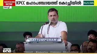 ​'ഗംഭീര വിജയം നിയമസഭ തെരഞ്ഞെടുപ്പിലും ആവർത്തിക്കും...'