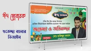 How to Make Eid ul Adha Banner Design in Illustrator cc | Eid Suvessa Banner Ideas 2023