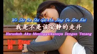 我是不是該安靜的走開 劉芳 [Haruskah aku meninggalkannya dengan Tenang]