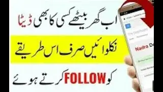 How To Get All Sim Data Information In Pakistan Nadra CNIC Details Urdu/Hindi
