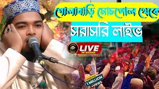 🛑LIVE মাওলানা মোঃ ফাহাদ উদ্দিন সাহেব//গোলাবাড়ি মোচপোল থেকে সরাসরি//7384654870