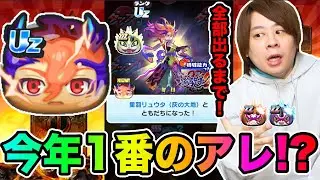 ぷにぷに「絶対全部出るまで!!」Uzリュウタなど全部出るまで滅龍士2ガシャ!!【妖怪ウォッチぷにぷに 】 Yo-kai Watch part1589とーまゲーム