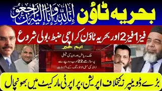 BREAKING NEWS : Malik Riaz in BIG TROUBLE as Authorities SEIZE Bahria Town